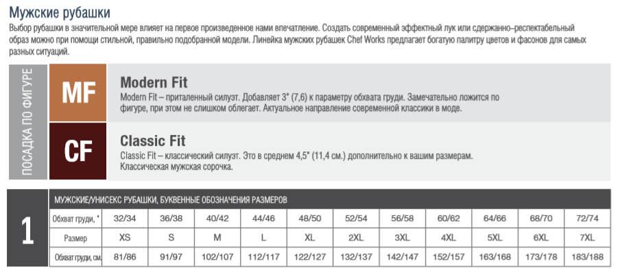 Размеры мужских поварских рубашек Chef Works