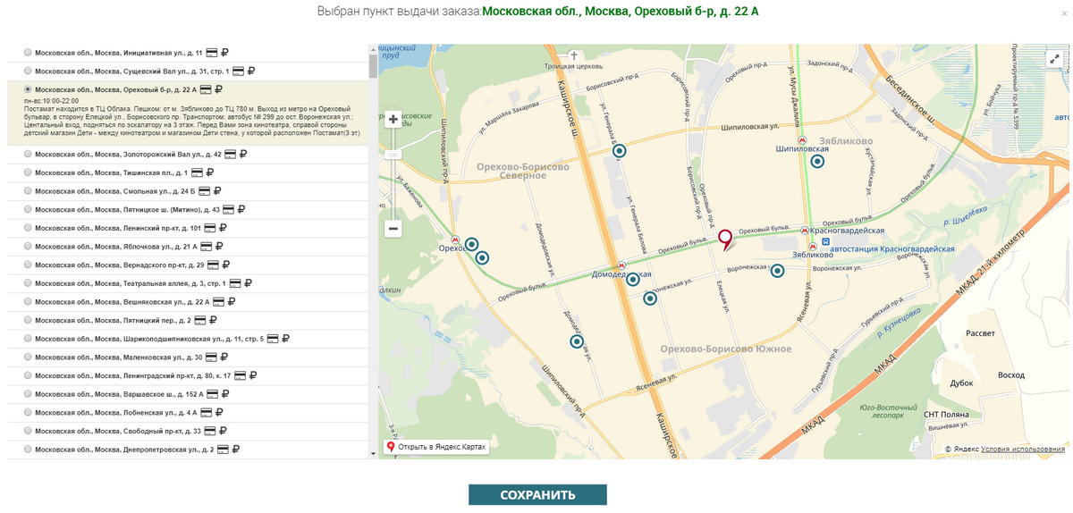 Выбор пункта выдачи заказа