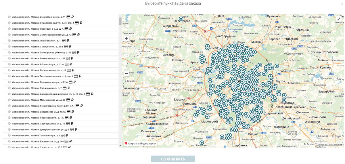 Выбор пункта выдачи заказа