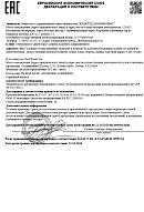 Декларация о соответствии на головные уборы Chef Works до 21.10.2029