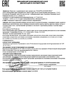 Декларация о соответствии на одежду Chef Works до 21.10.2029